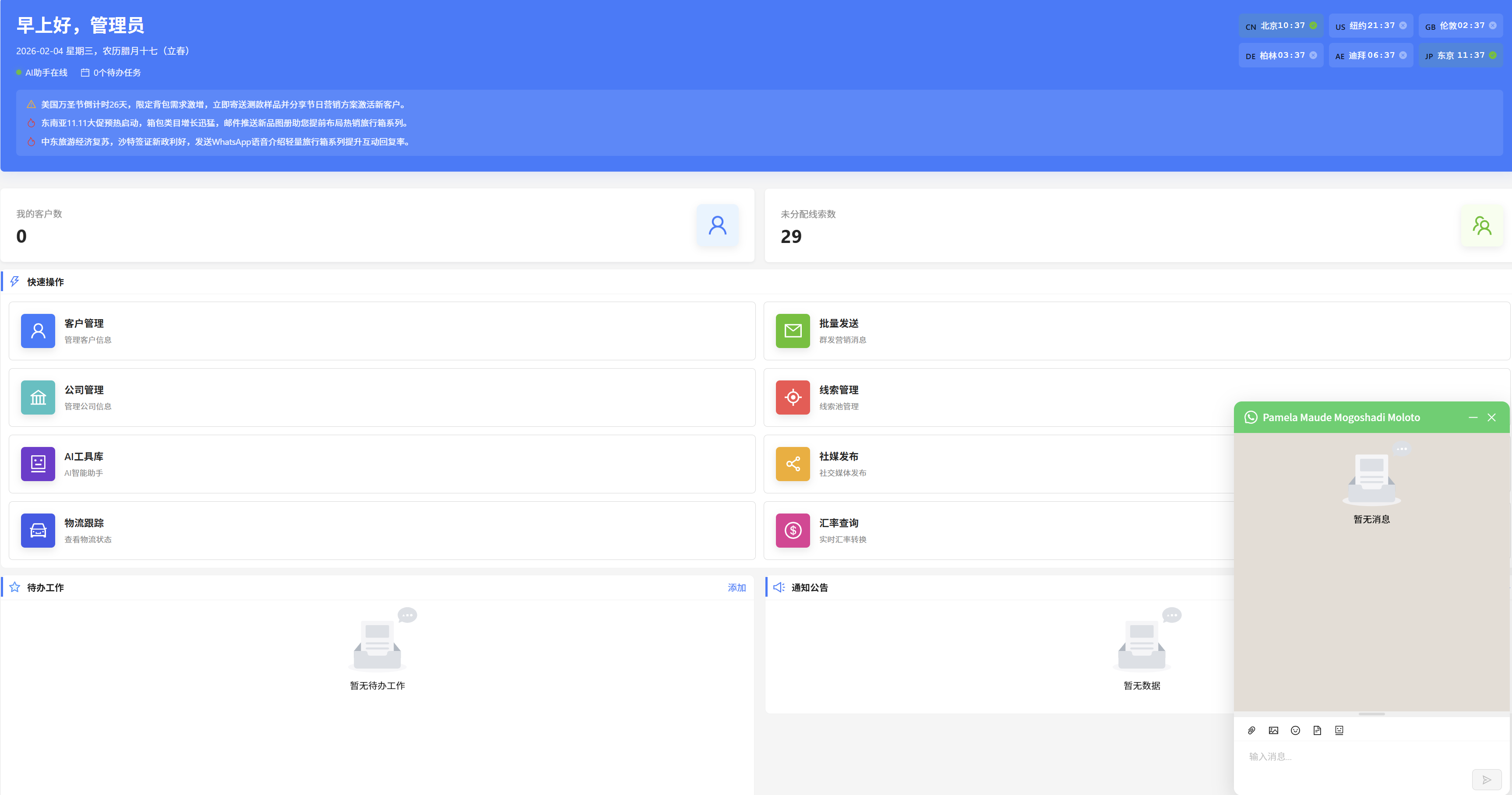 Foreign Trade AI Customer Acquisition System Interface